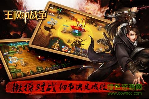 王權(quán)的戰(zhàn)爭客戶端 v1.2.11 安卓版 1