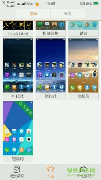 i 主題商店修改版 v2.5 安卓版 0