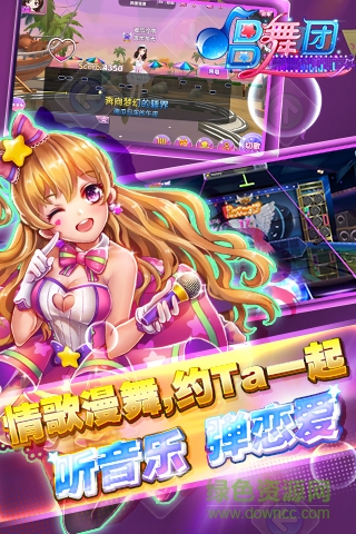 唱舞團(tuán)iphone版