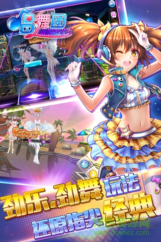 唱舞團(tuán)蘋果手機(jī)版 v18.1.0 iphone版 0