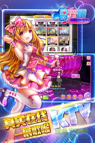 唱舞團(tuán)蘋果手機(jī)版 v18.1.0 iphone版 1