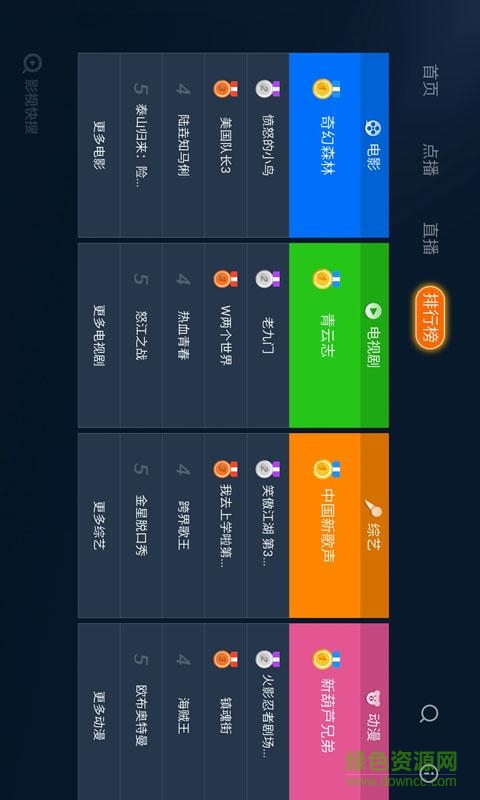 影視快搜蘋果手機版 v1.0 官網(wǎng)iphone越獄版 2