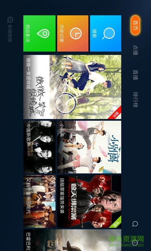 影視快搜蘋果手機版 v1.0 官網(wǎng)iphone越獄版 1