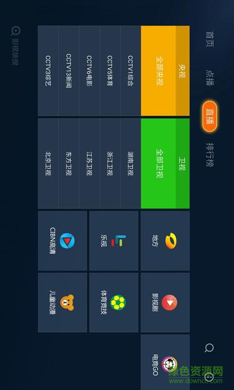 影視快搜蘋果手機版 v1.0 官網(wǎng)iphone越獄版 0
