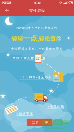 v快遞手機(jī)客戶端 v2.2.0 官方安卓版 1