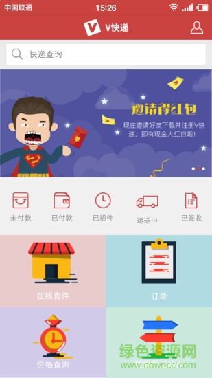 v快遞手機(jī)客戶端 v2.2.0 官方安卓版 0