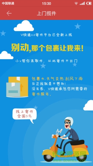v快遞手機(jī)客戶端 v2.2.0 官方安卓版 2