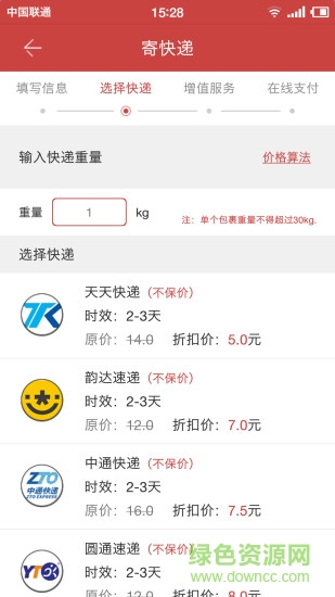 v快遞手機(jī)客戶端 v2.2.0 官方安卓版 3