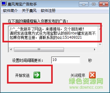 晨風(fēng)淘寶廣告助手 v1.0 官網(wǎng)版 0