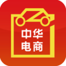 中华电商