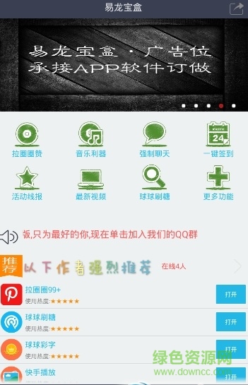 易龍寶盒 v1.9.7 安卓最新版 1