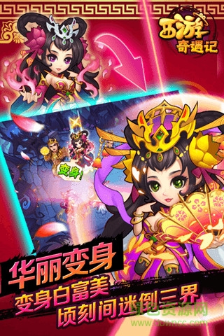 果盤(pán)游戲西游奇遇記 v1.0.0 安卓版 3