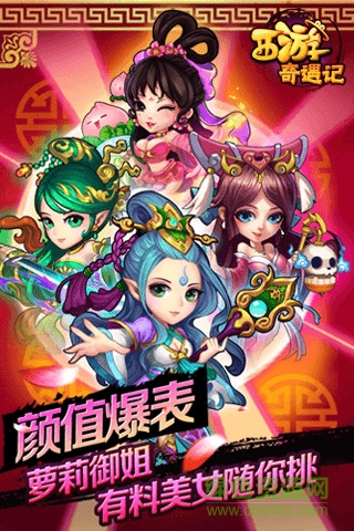 果盤(pán)游戲西游奇遇記 v1.0.0 安卓版 1