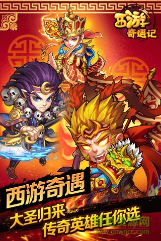 果盤(pán)游戲西游奇遇記 v1.0.0 安卓版 0