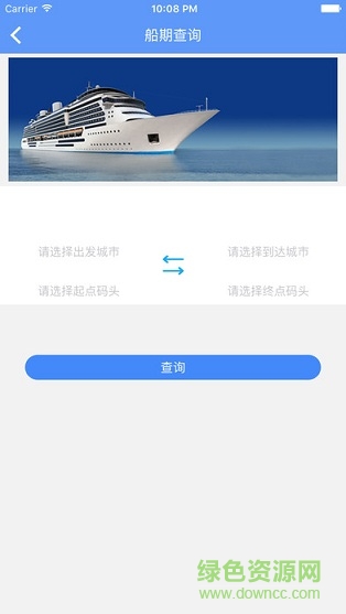 青島交通蘋果客戶端 v4.2 官方iPhone版 0