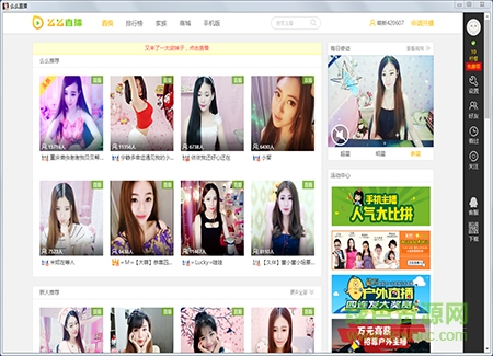 么么直播電腦版 v4.20.0 官方pc版 0