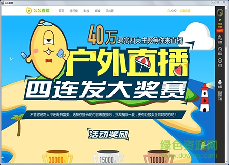 么么直播電腦版 v4.20.0 官方pc版 3