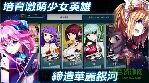 宇宙少女艦隊(duì)手游 v2.9.5 安卓版 1