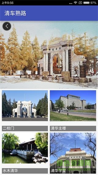 清車熟路(清華大學(xué)路線導(dǎo)航) v1.0 安卓版 0