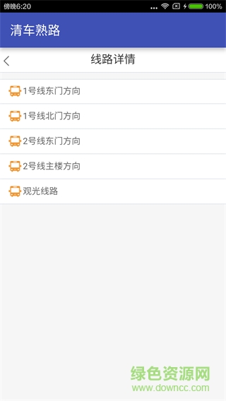 清車熟路(清華大學(xué)路線導(dǎo)航) v1.0 安卓版 2