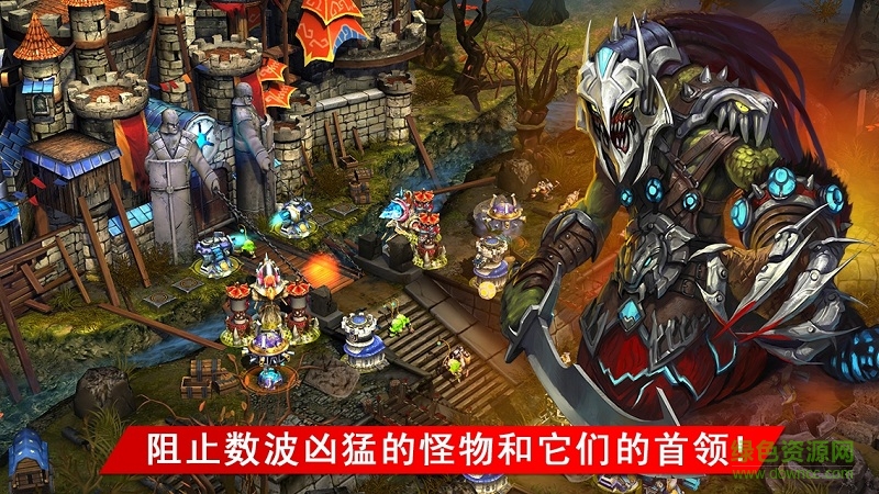 塔防td起源內購修改版(Defenders TD Origins) v1.8.60683 安卓免谷歌版 2