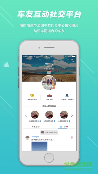 大駕(車(chē)友互動(dòng)出行) v1.0 安卓版 1