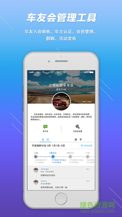 大駕(車(chē)友互動(dòng)出行) v1.0 安卓版 3