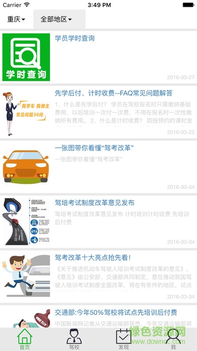 安安e駕最新版本 v89 安卓版 0