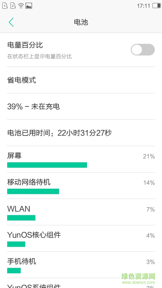 任務(wù)管理器大師 v5.6 安卓版 3