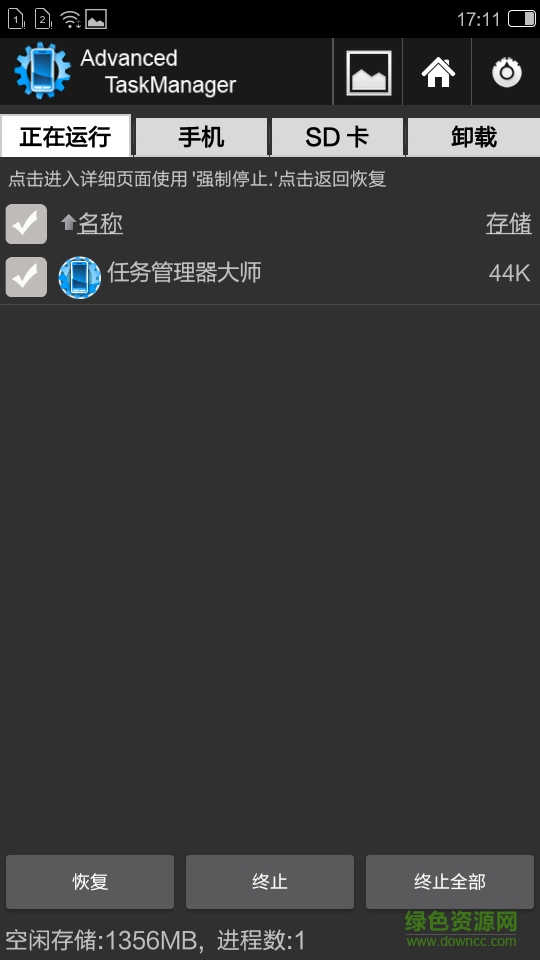 任務(wù)管理器大師 v5.6 安卓版 2