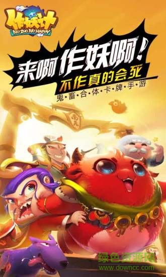 作妖計vivo版 v9.0.7安卓版 0