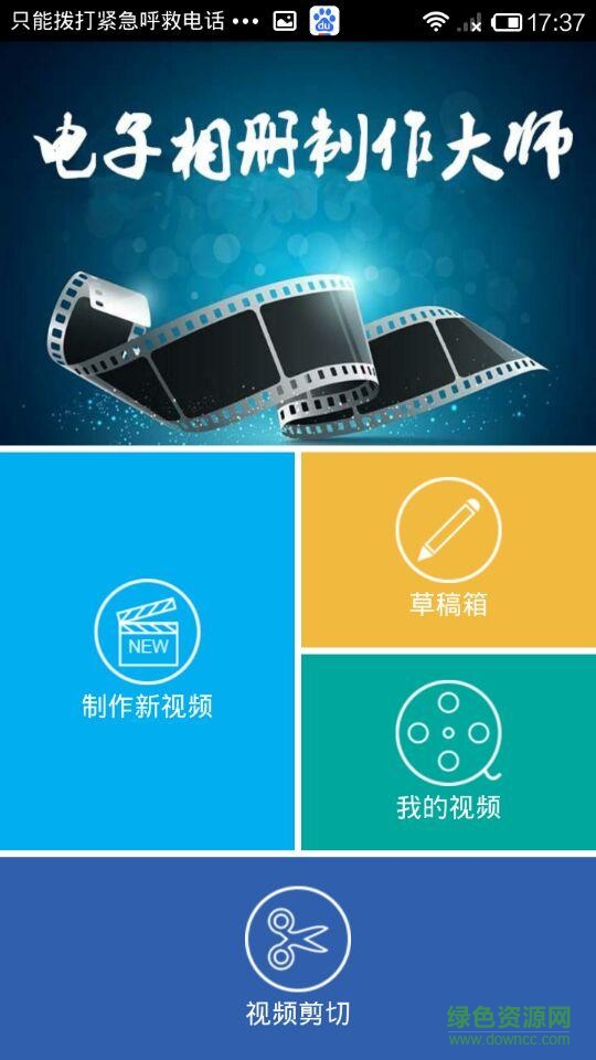 電子相冊(cè)編輯制作（暫未上線） v6.5 安卓版 1