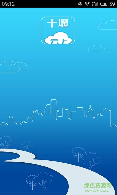 云上十堰客戶端 v1.1.5 安卓版 0