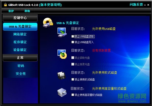 GiliSoft USB Lock修改版(電腦usb鎖定工具) v6.0 最新中文版 0
