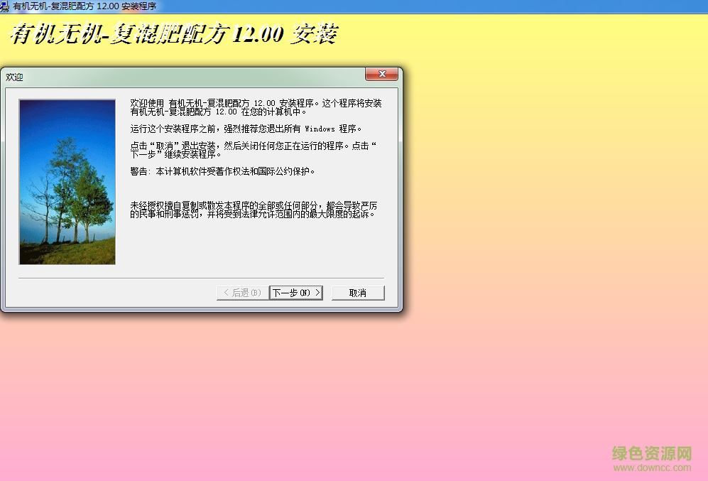 有機(jī)無機(jī)復(fù)混肥配方計(jì)算軟件 v12.00 官方最新版 0