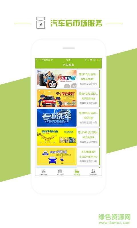 中國移動駕車助理 v1.0.5 安卓版 0