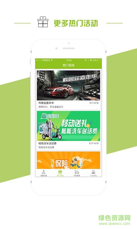 中國移動駕車助理 v1.0.5 安卓版 1