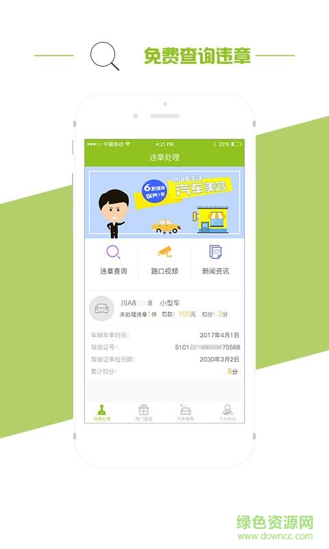中國移動駕車助理 v1.0.5 安卓版 3