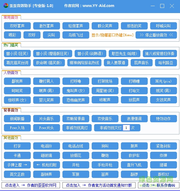 斗魚(yú)音效助手 v1.0 綠色版 0