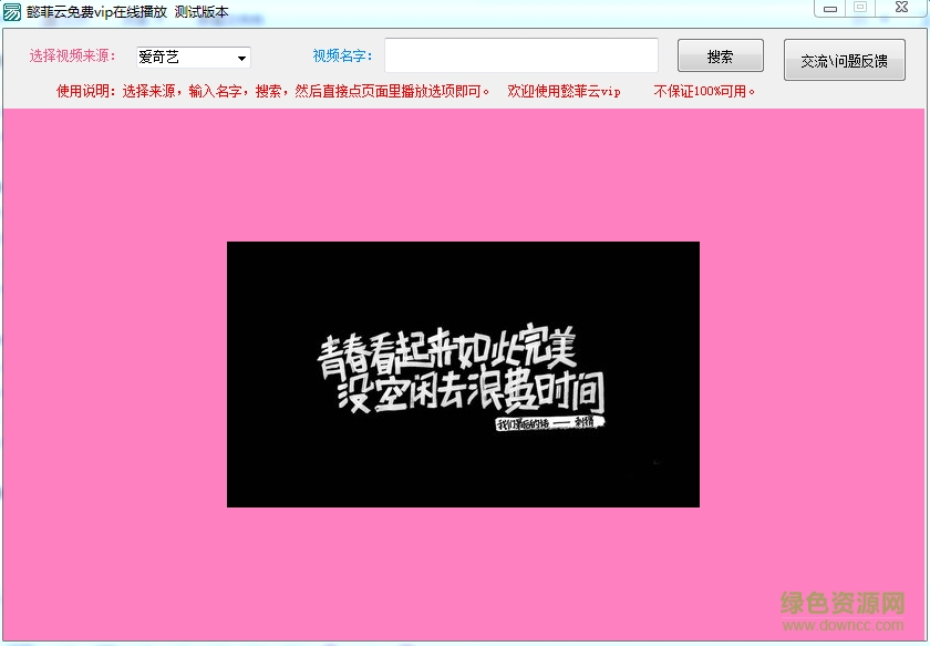 懿菲云免費(fèi)vip在線播放 v1.0 測(cè)試版 0