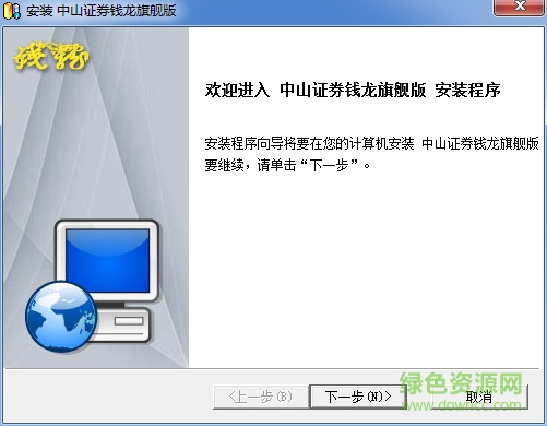 中山證券錢龍官方版