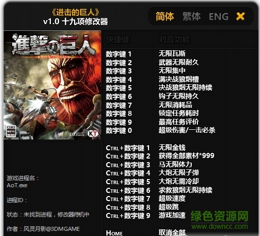 進(jìn)擊的巨人十九項(xiàng)全功能修改器 v1.0 最新免費(fèi)版 0