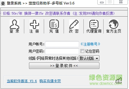 歪歪任務(wù)助手多號版 v3.6 綠色版 0