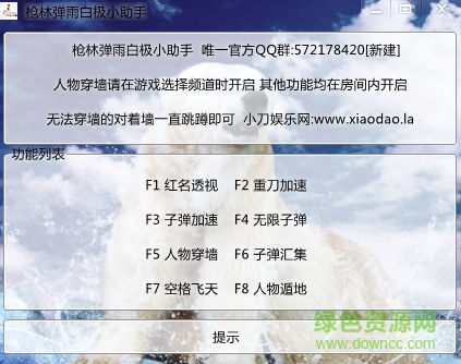 槍林彈雨白極穩(wěn)定多功能小助手 v1.0 免費版 0