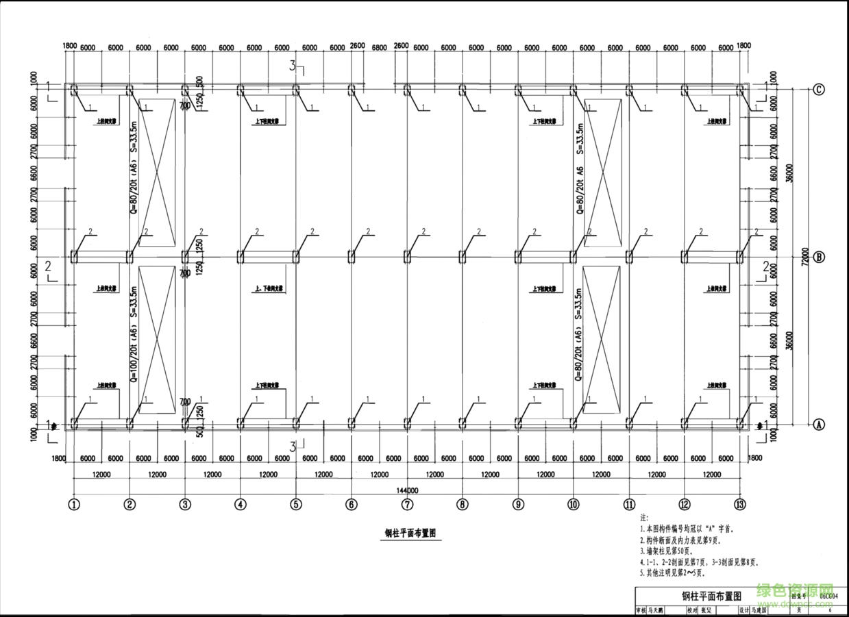 06cg04鋼結(jié)構(gòu)設(shè)計示例圖集 pdf高清電子版 0
