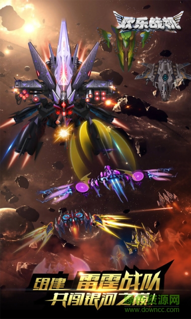 歡樂戰(zhàn)機(jī)手游下載 歡樂戰(zhàn)機(jī)游戲下載