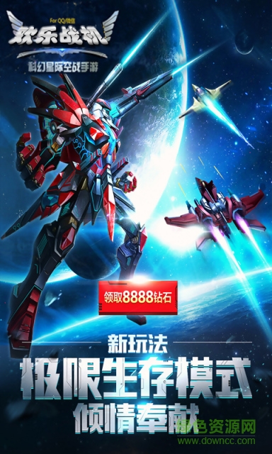 歡樂戰(zhàn)機(jī)游戲 v1.1 安卓版 2