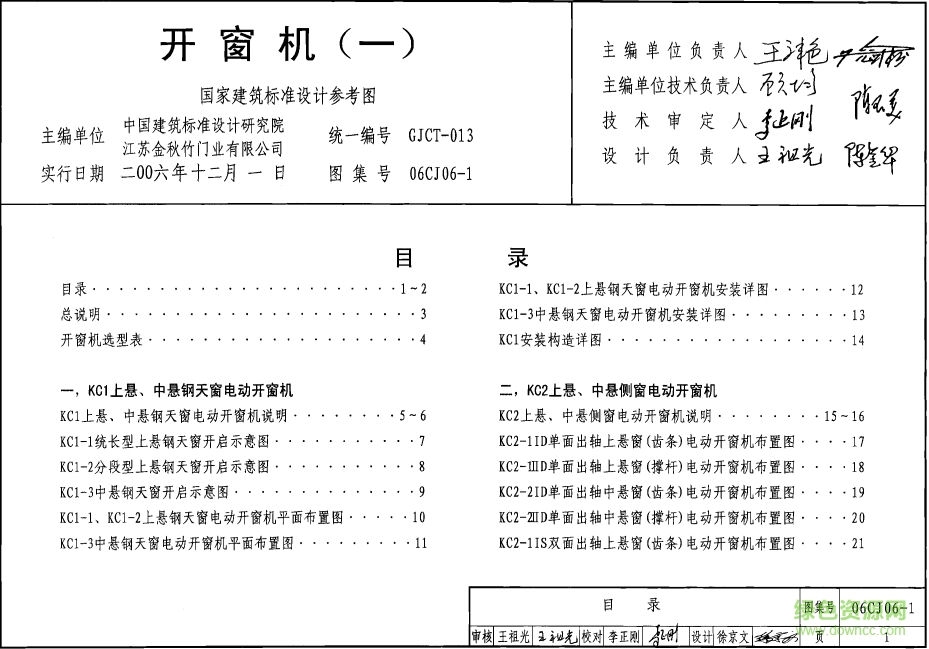 06CJ06-1开窗机图集 pdf高清电子版0