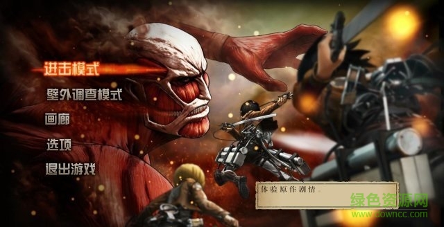 進(jìn)擊的巨人漢化補(bǔ)丁 v1.0 最新免費(fèi)版 1