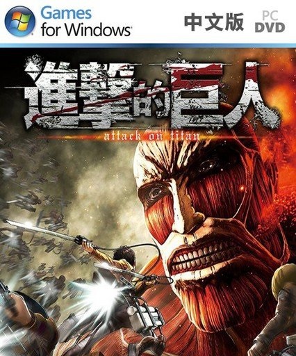 進(jìn)擊的巨人局域網(wǎng)聯(lián)機(jī)補(bǔ)丁